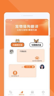 懂宠翻译器