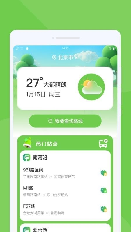 随行公交