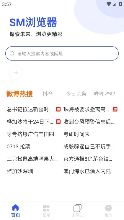 SM浏览器