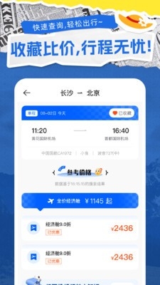 特价机票通