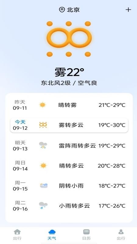 公交车实时出行通