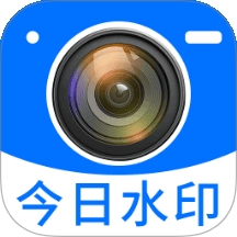 今日拍照水印