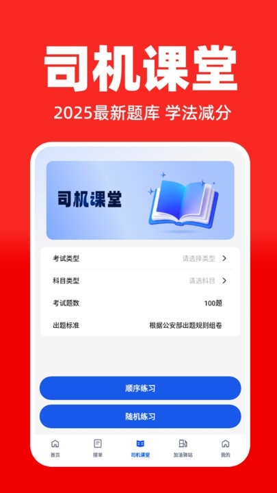 运货找货司机