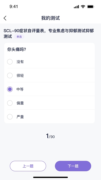 心通通心理咨询平台