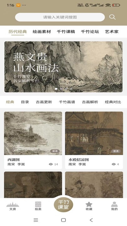千竹书院