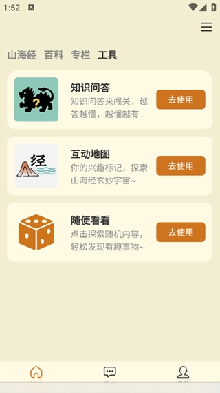 山海经百科图鉴