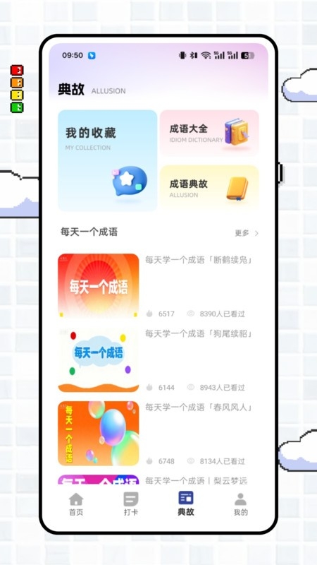 拼音点点读