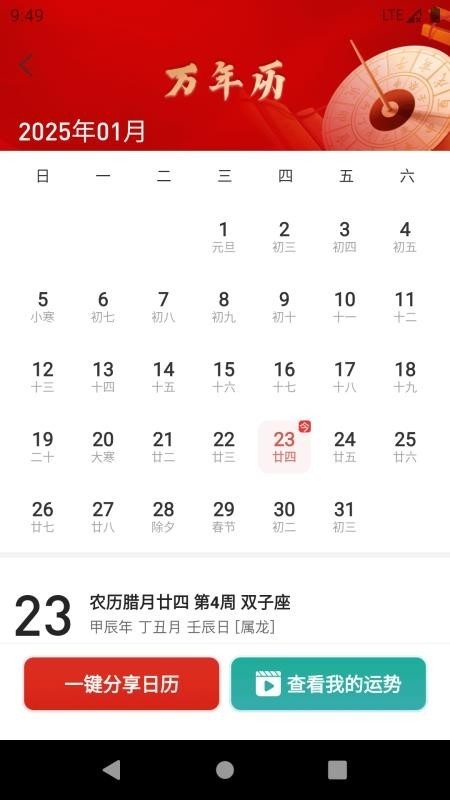 圆梦签到