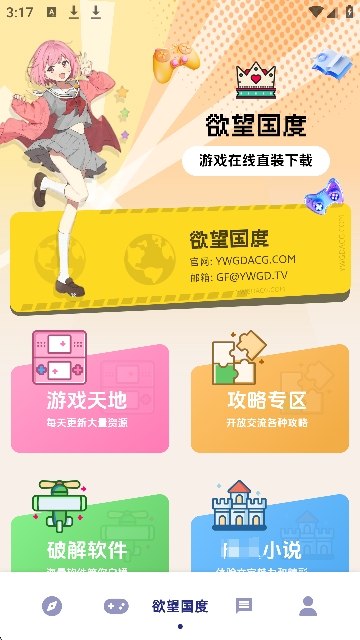 欲望国度