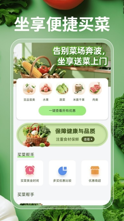 每日超市买菜优选