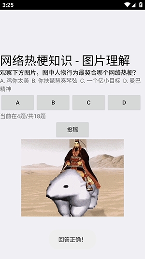网络梗考试