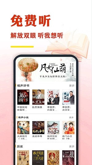 有声听书大全