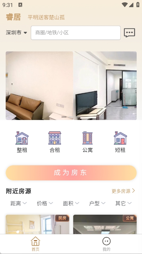 睿居租赁