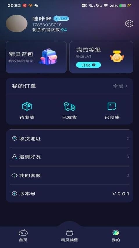 捕捉精灵