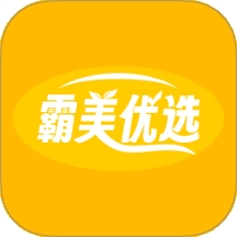 霸美优选