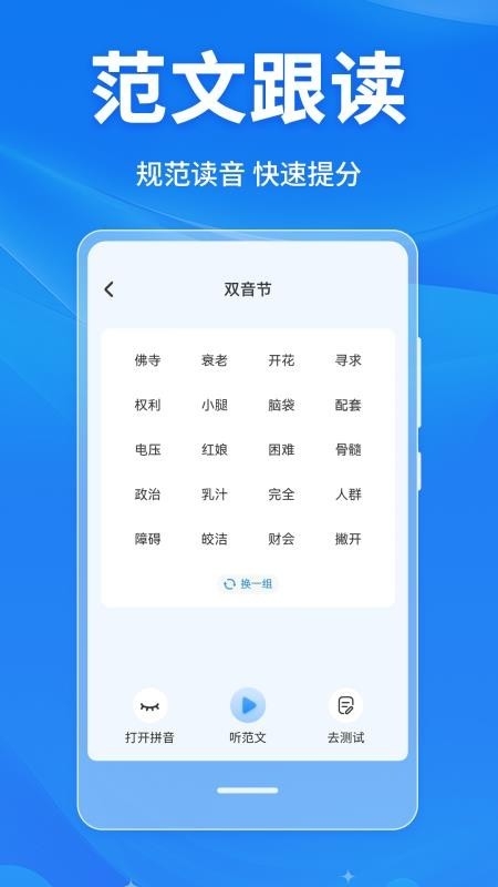 普通话学习Master