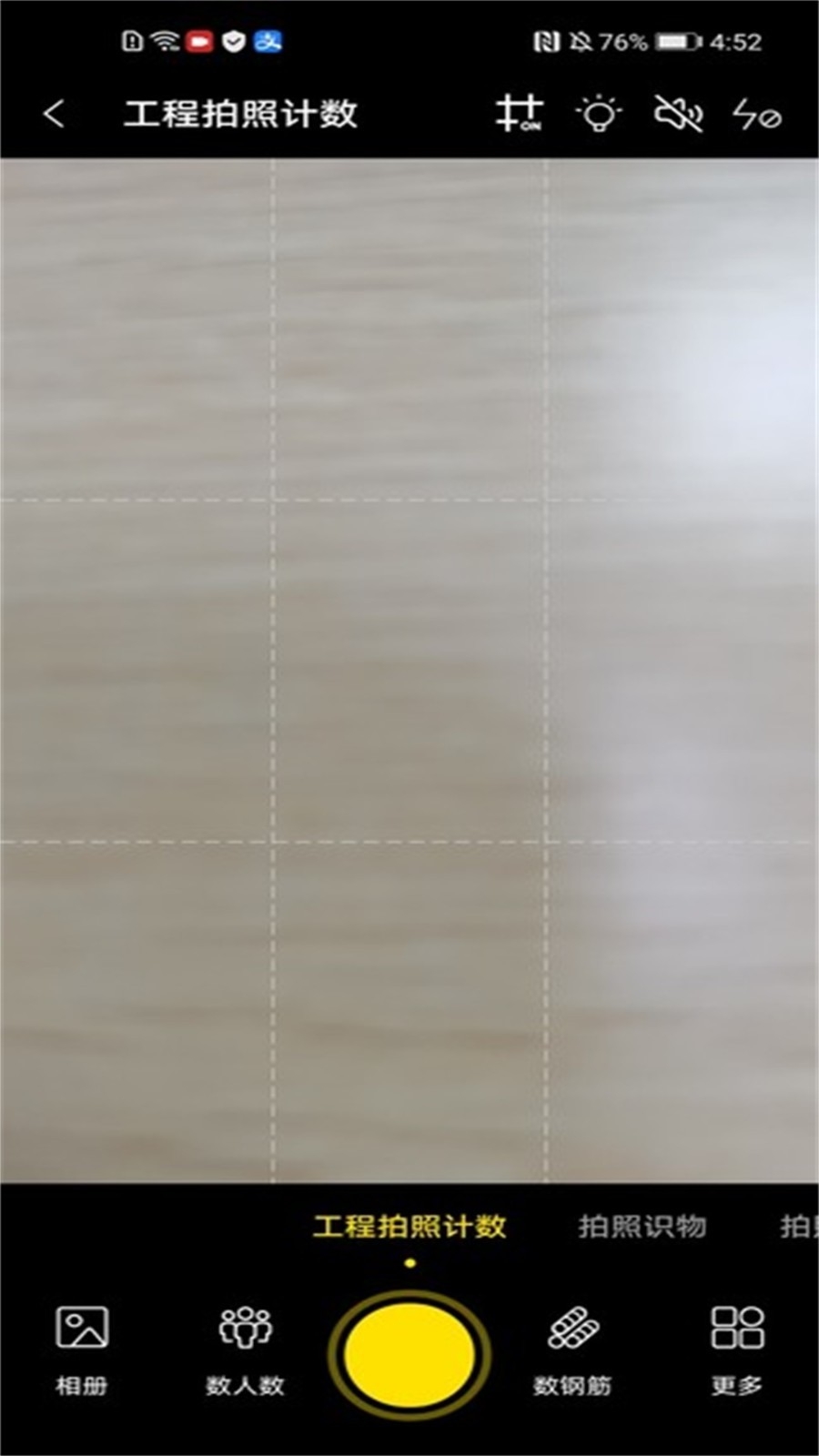 AR工程智测大师