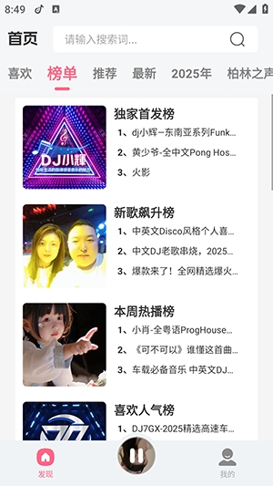 DJ串烧库