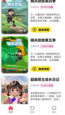 免费漫剧之家