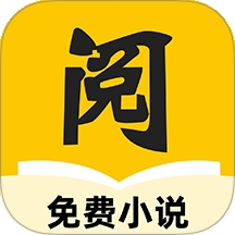 静读免费小说