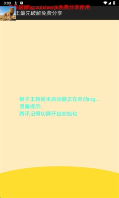 狮子王直装稳定版