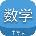 中考数学通软件