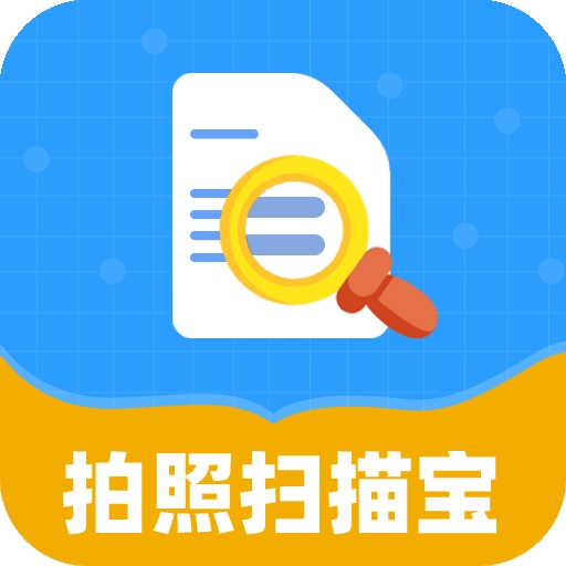 拍照扫描宝最新版本
