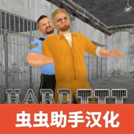 暴走监狱3（坏蛋模拟器）