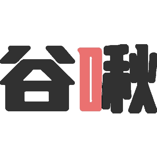 谷啾