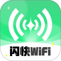 闪快WiFi