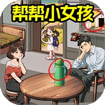 拯救姐姐