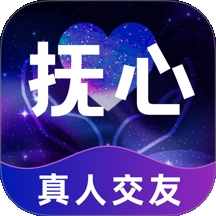 抚心