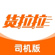货拉拉司机版