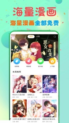 追书免费漫画大全