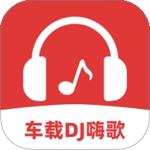 车载DJ嗨歌多多