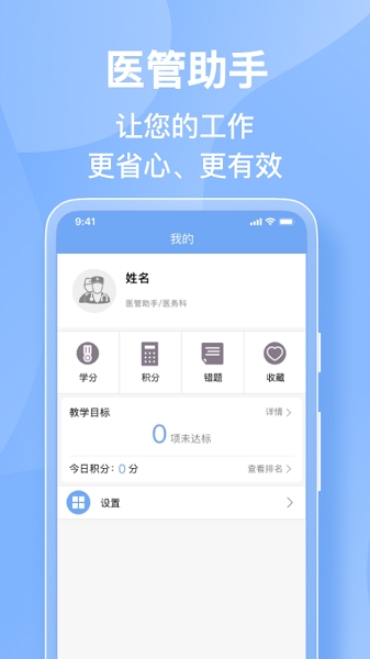 医管助手