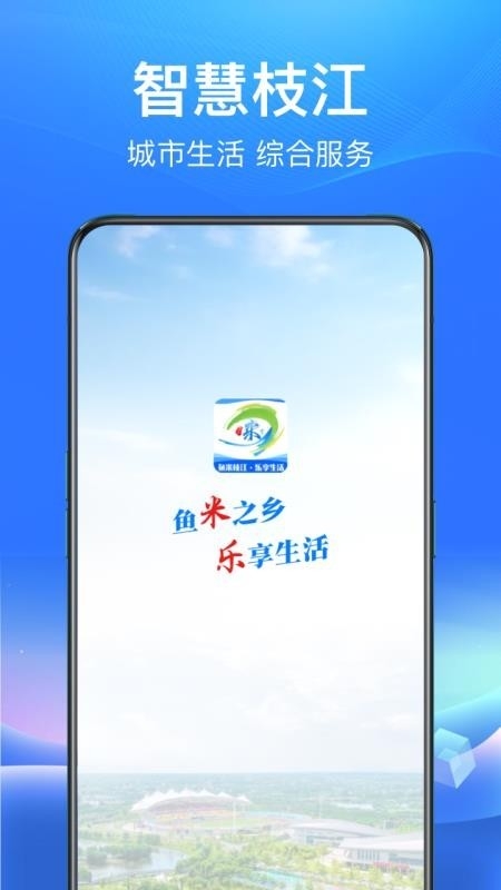 睐枝江