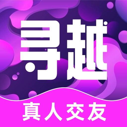 寻越