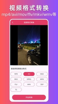 视频格式转换大师