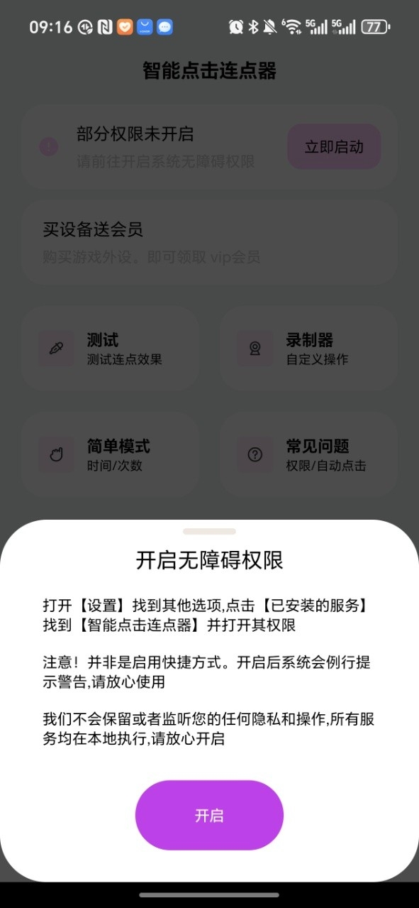智能点击连点器
