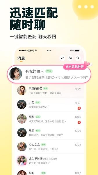 伊对相亲交友平台