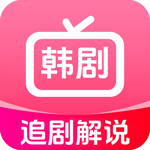 韩剧追剧解说