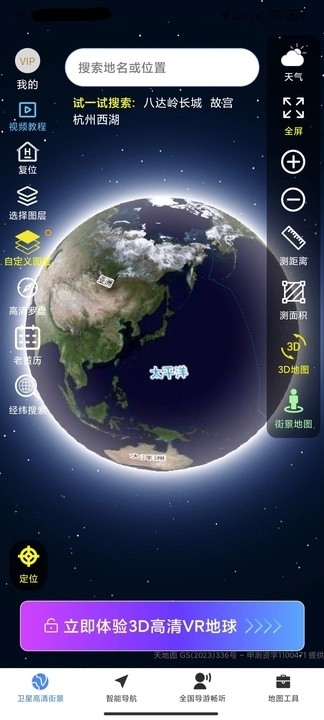 卫星高清街景