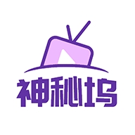 神秘坞