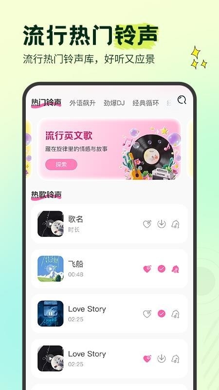 免费海量铃声