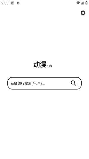 动漫花园资源网
