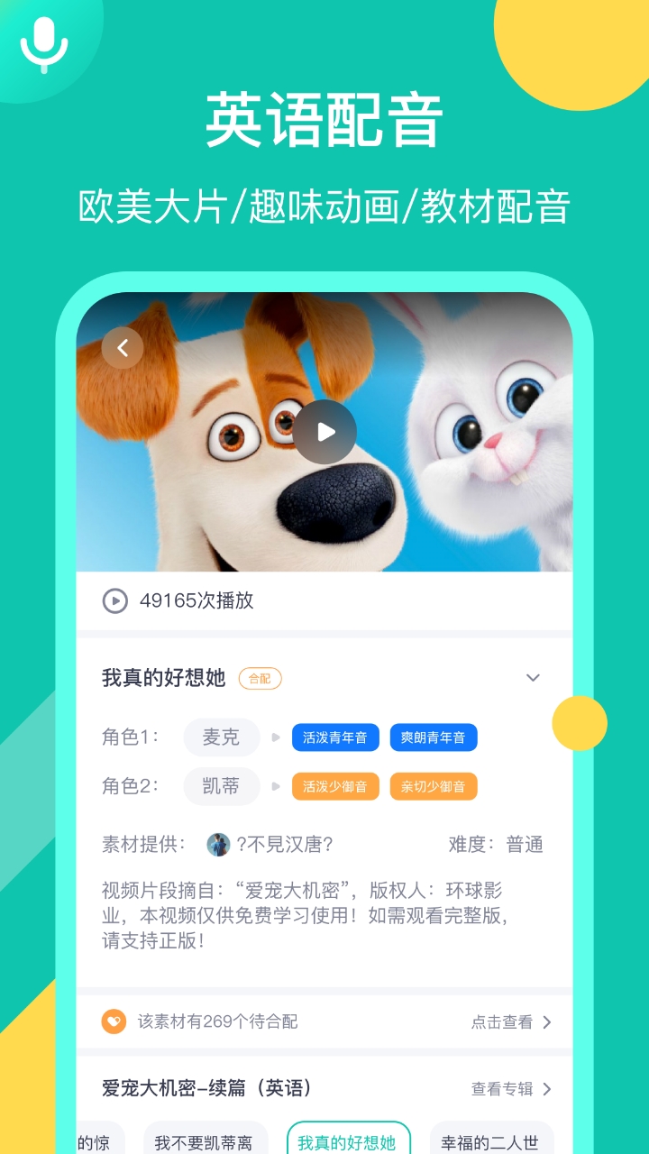 英语配音狂官方版