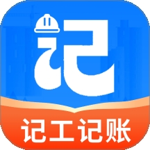 安心记工记账