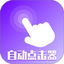 屏幕点击器精灵
