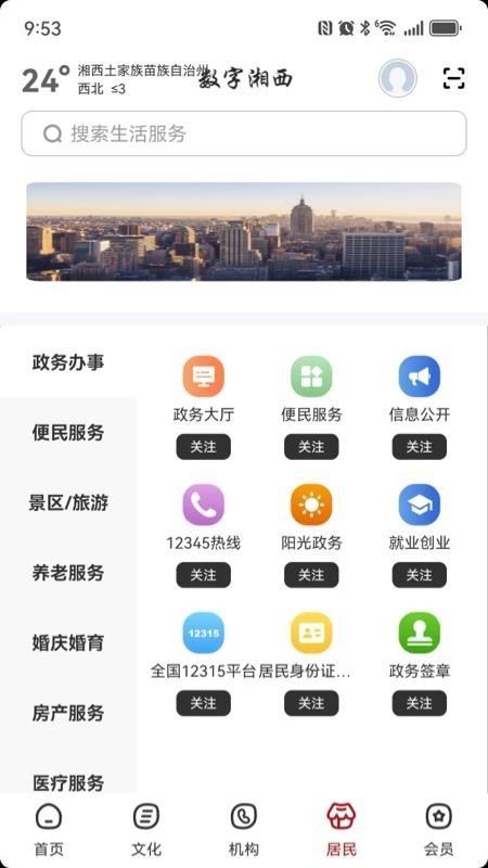 数字湘西